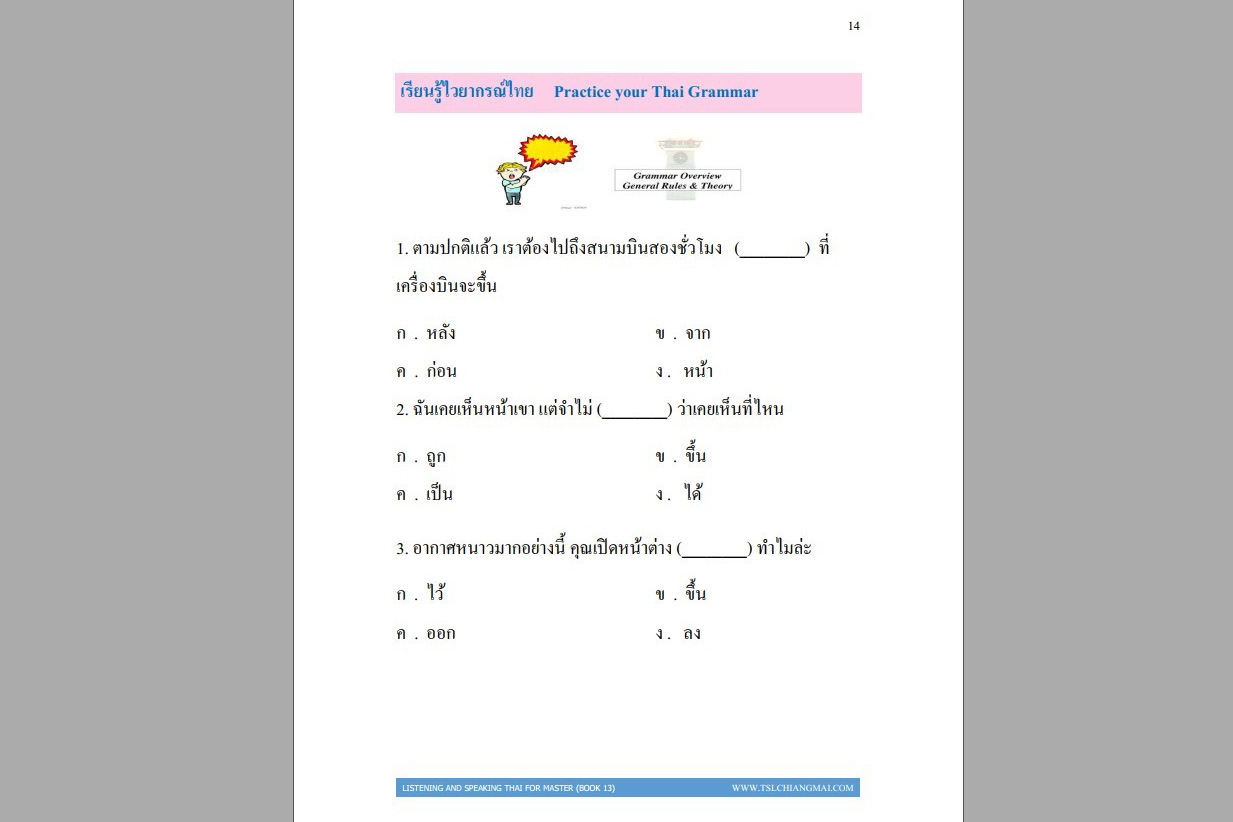 Thai level 13 (with Thai alphabet only) 