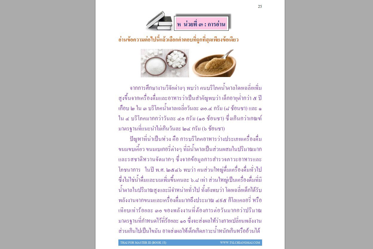 Thai level 15 (with Thai alphabet only) 