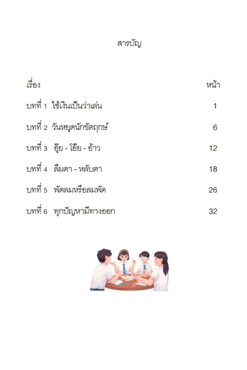 Thai level 8 (with Thai alphabet only) 