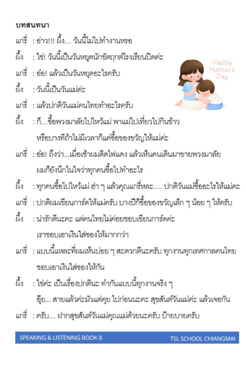 Thai level 8 (with Thai alphabet only) 