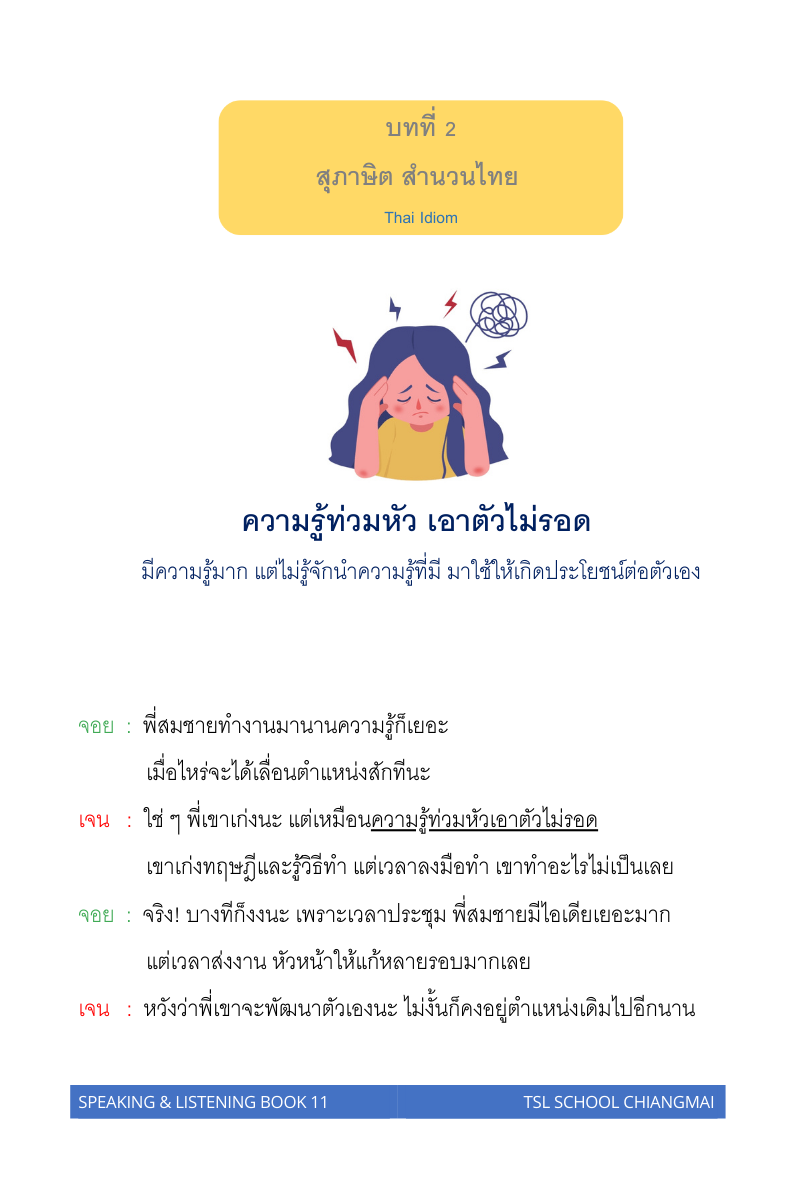 Thai level 11 (with Thai alphabet only) 