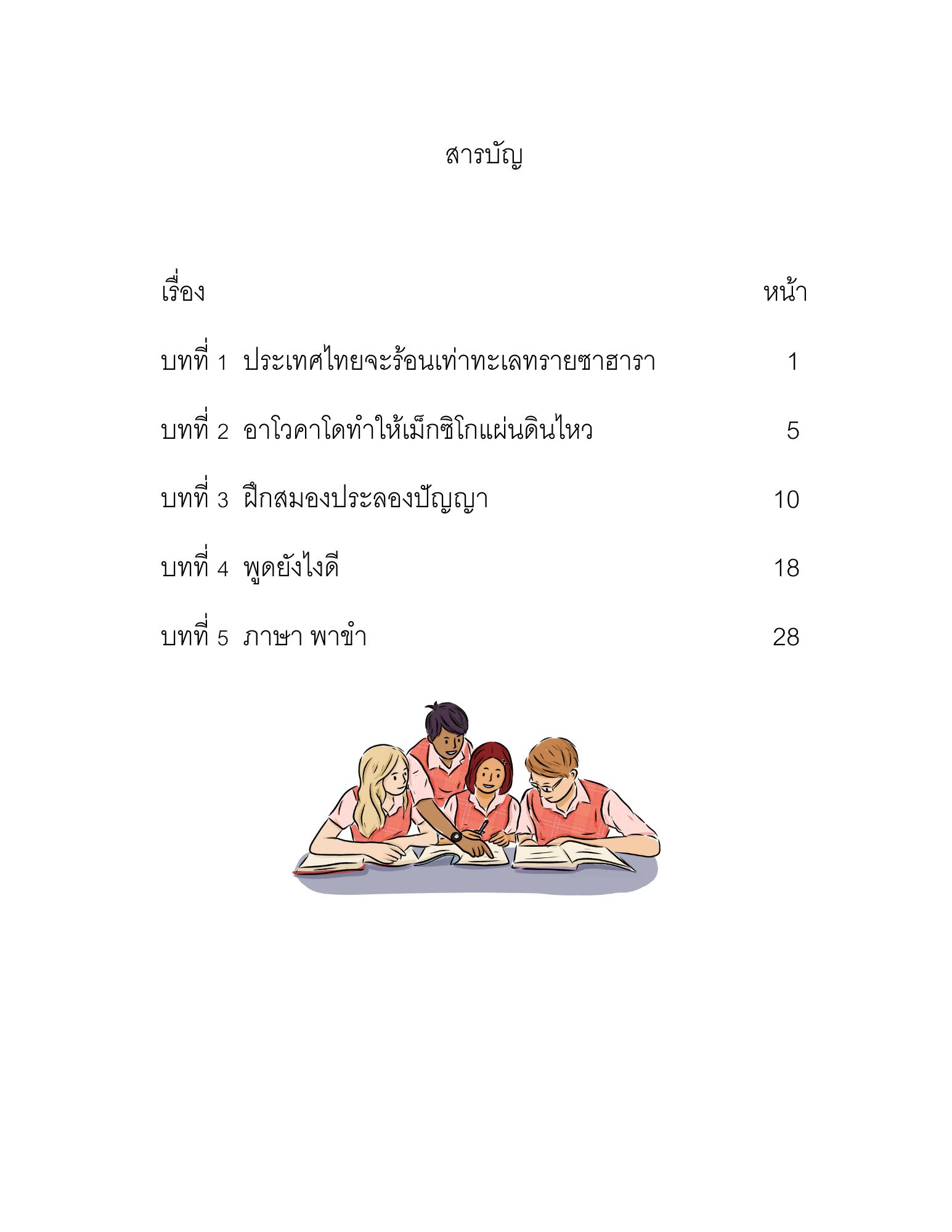 Thai level 13 (with Thai alphabet only) 