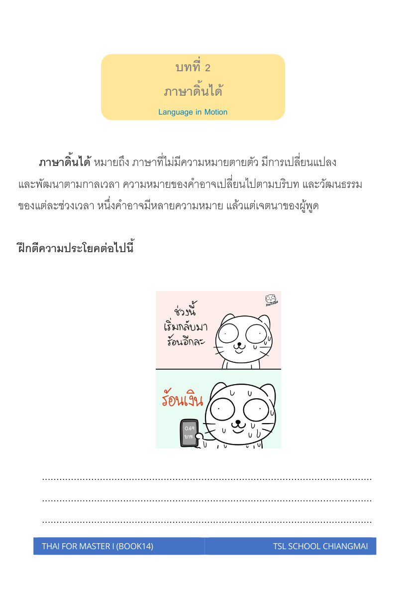 Thai level 14 (with Thai alphabet only) 