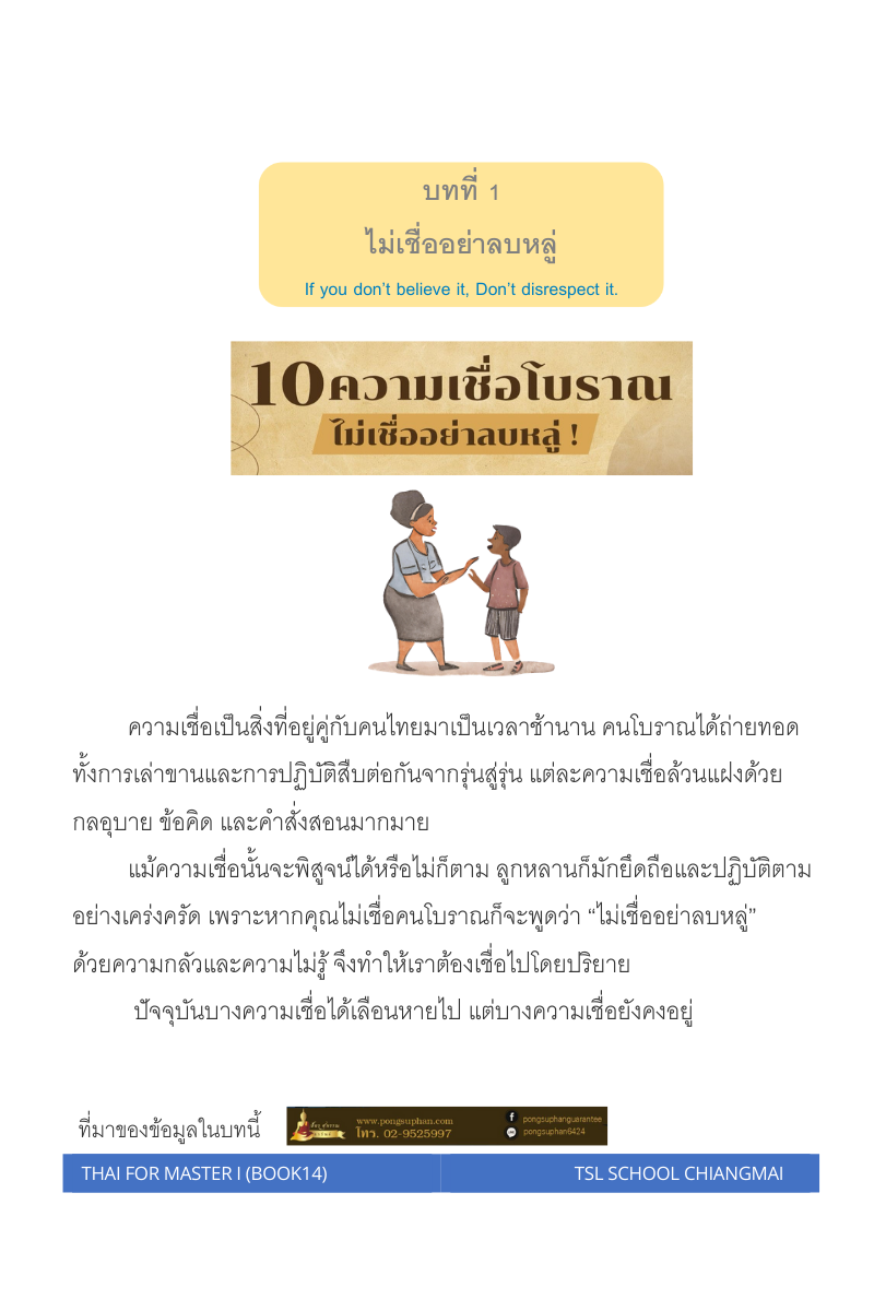 Thai level 14 (with Thai alphabet only) 
