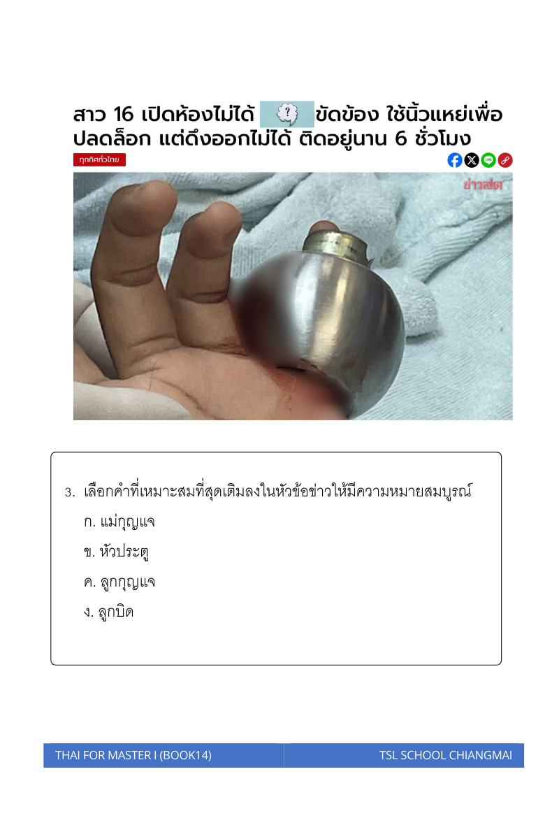 Thai level 14 (with Thai alphabet only) 