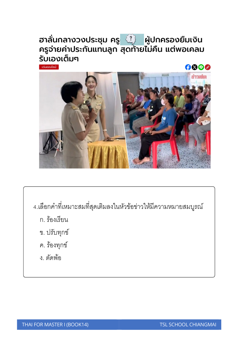 Thai level 14 (with Thai alphabet only) 
