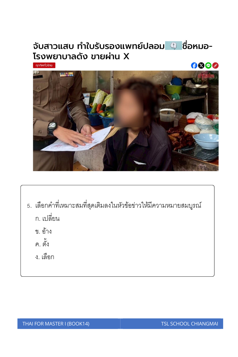 Thai level 14 (with Thai alphabet only) 