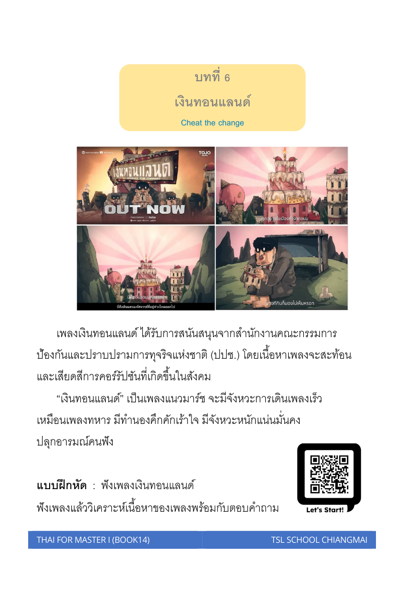Thai level 14 (with Thai alphabet only) 