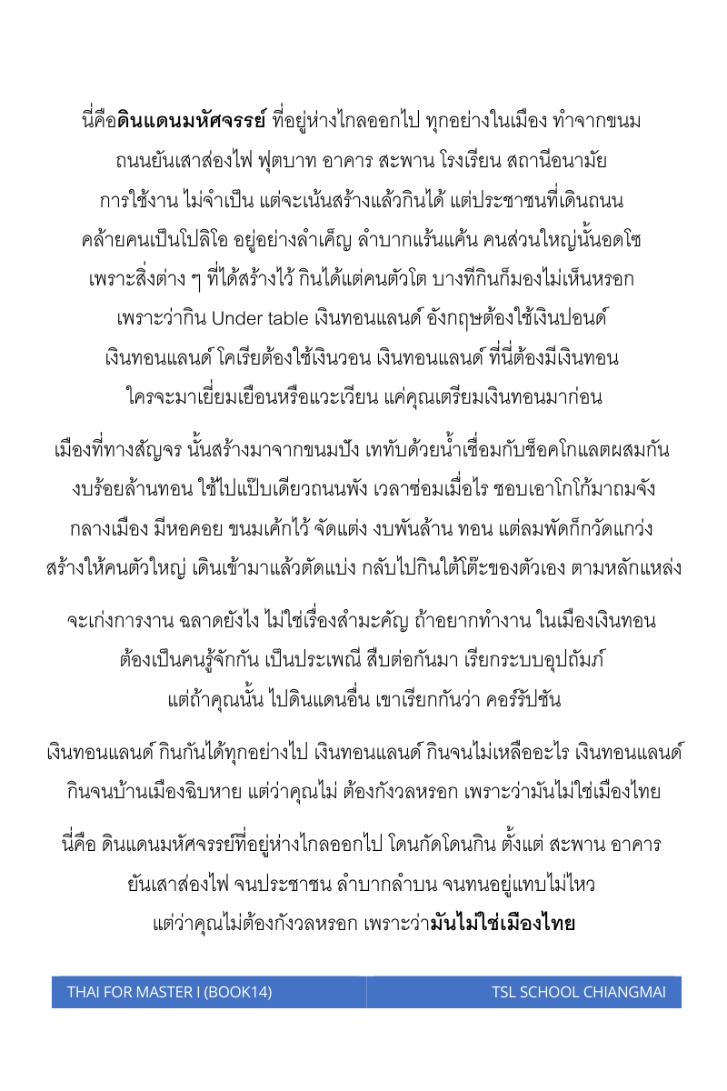 Thai level 14 (with Thai alphabet only) 