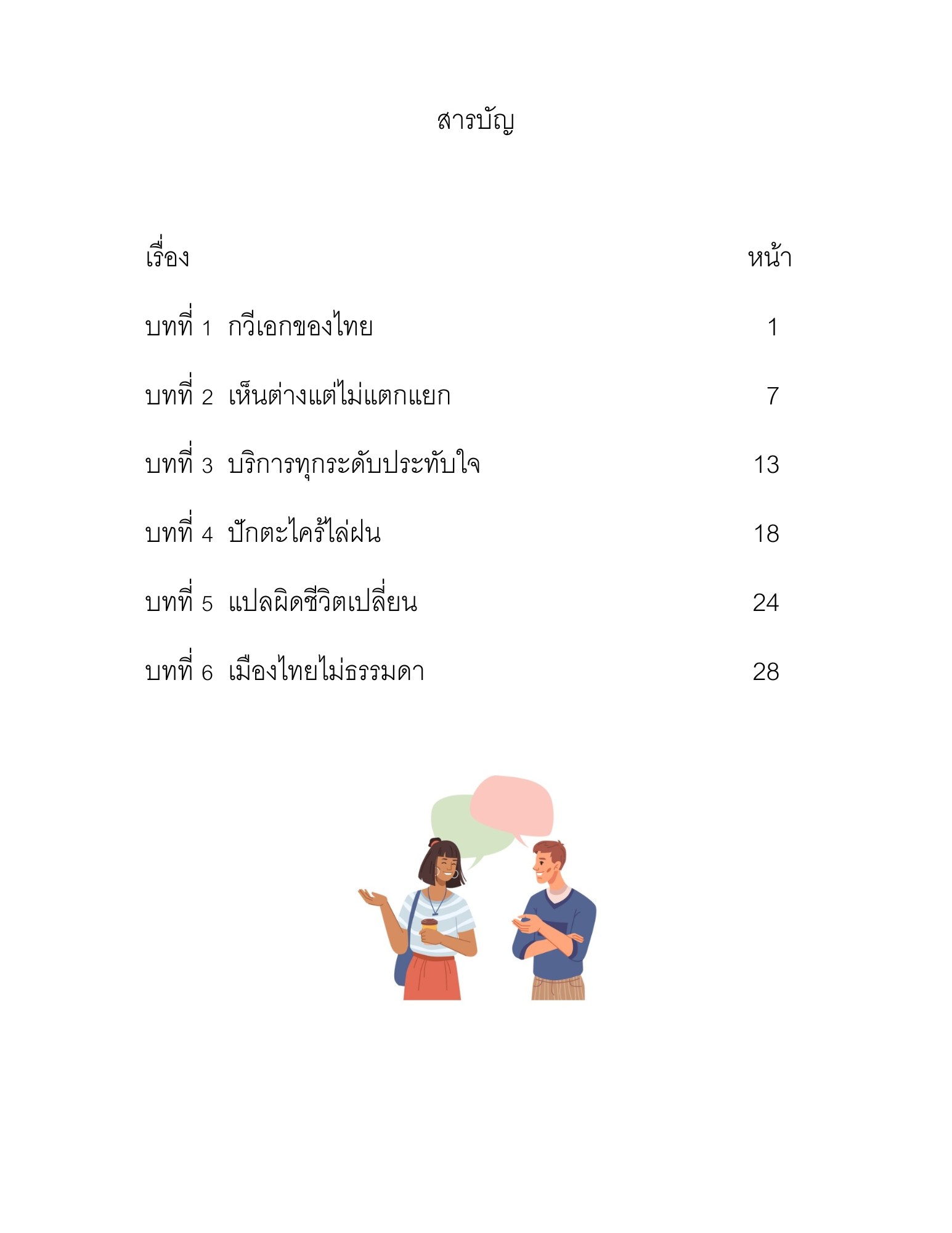 Thai level 15 (with Thai alphabet only) 
