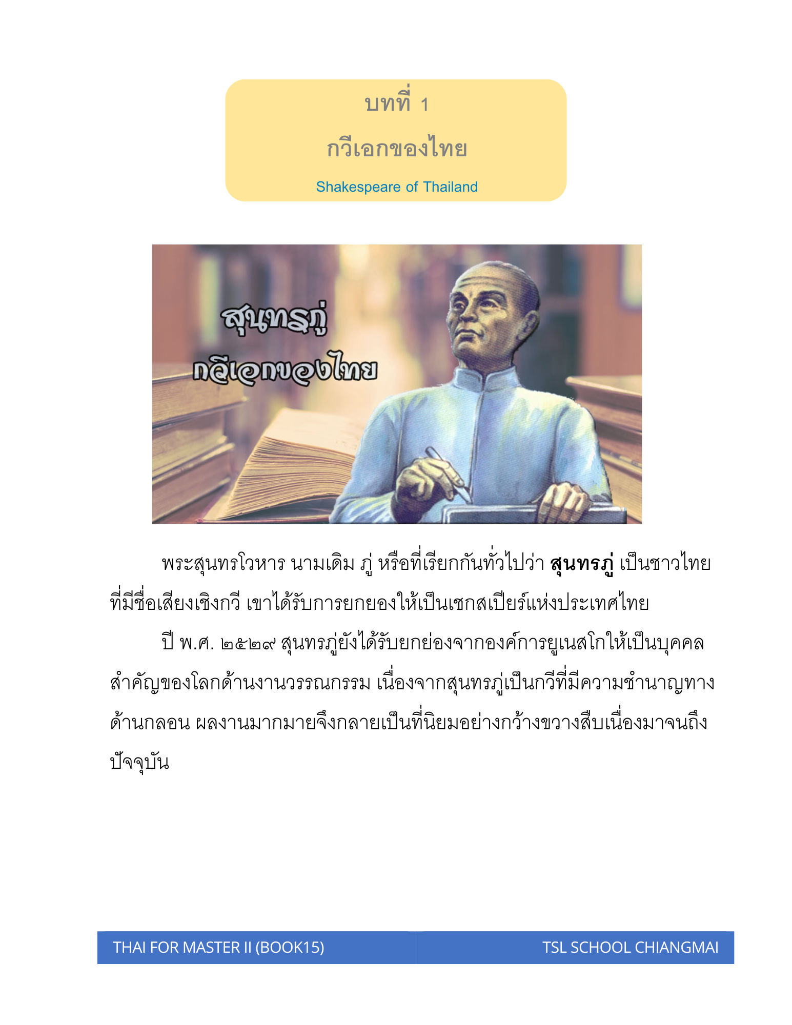 Thai level 15 (with Thai alphabet only) 