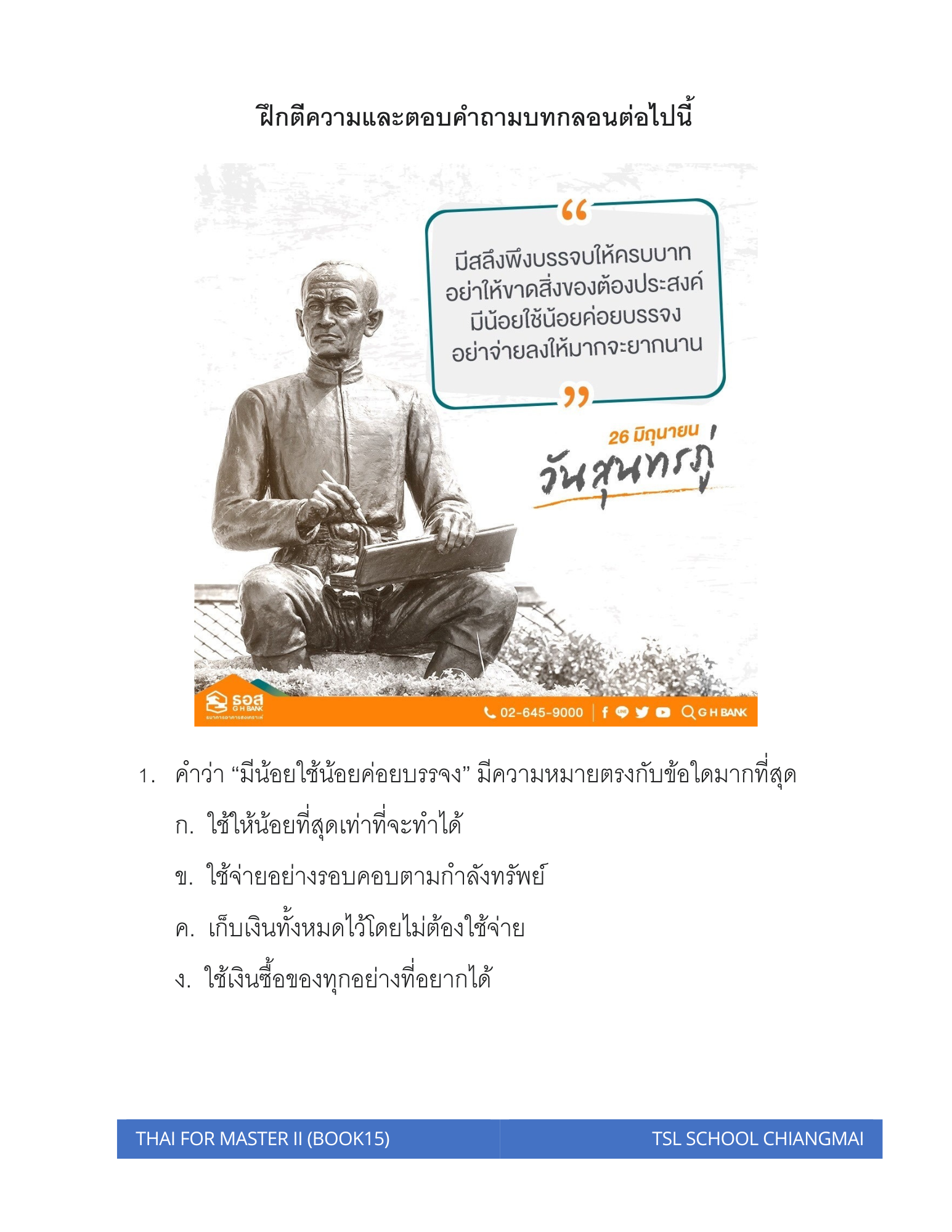 Thai level 15 (with Thai alphabet only) 