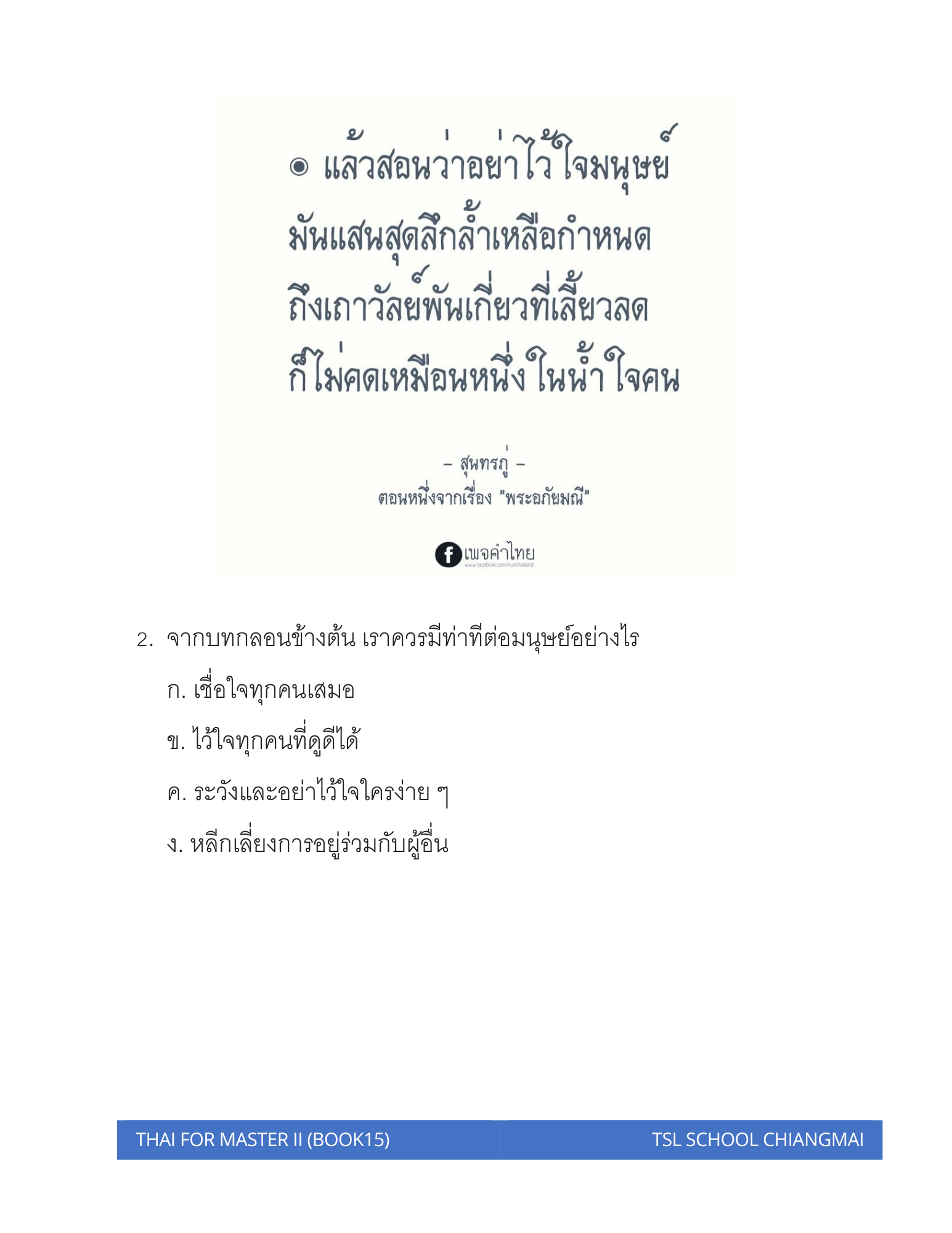 Thai level 15 (with Thai alphabet only) 