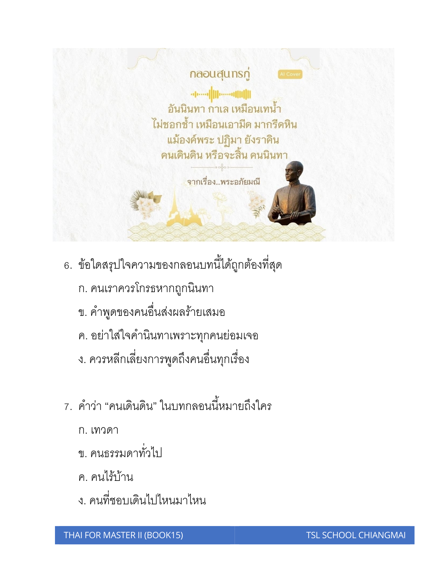 Thai level 15 (with Thai alphabet only) 