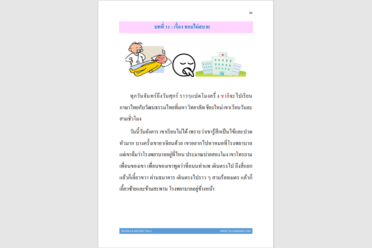 Reading & Writing 4 (RW4)