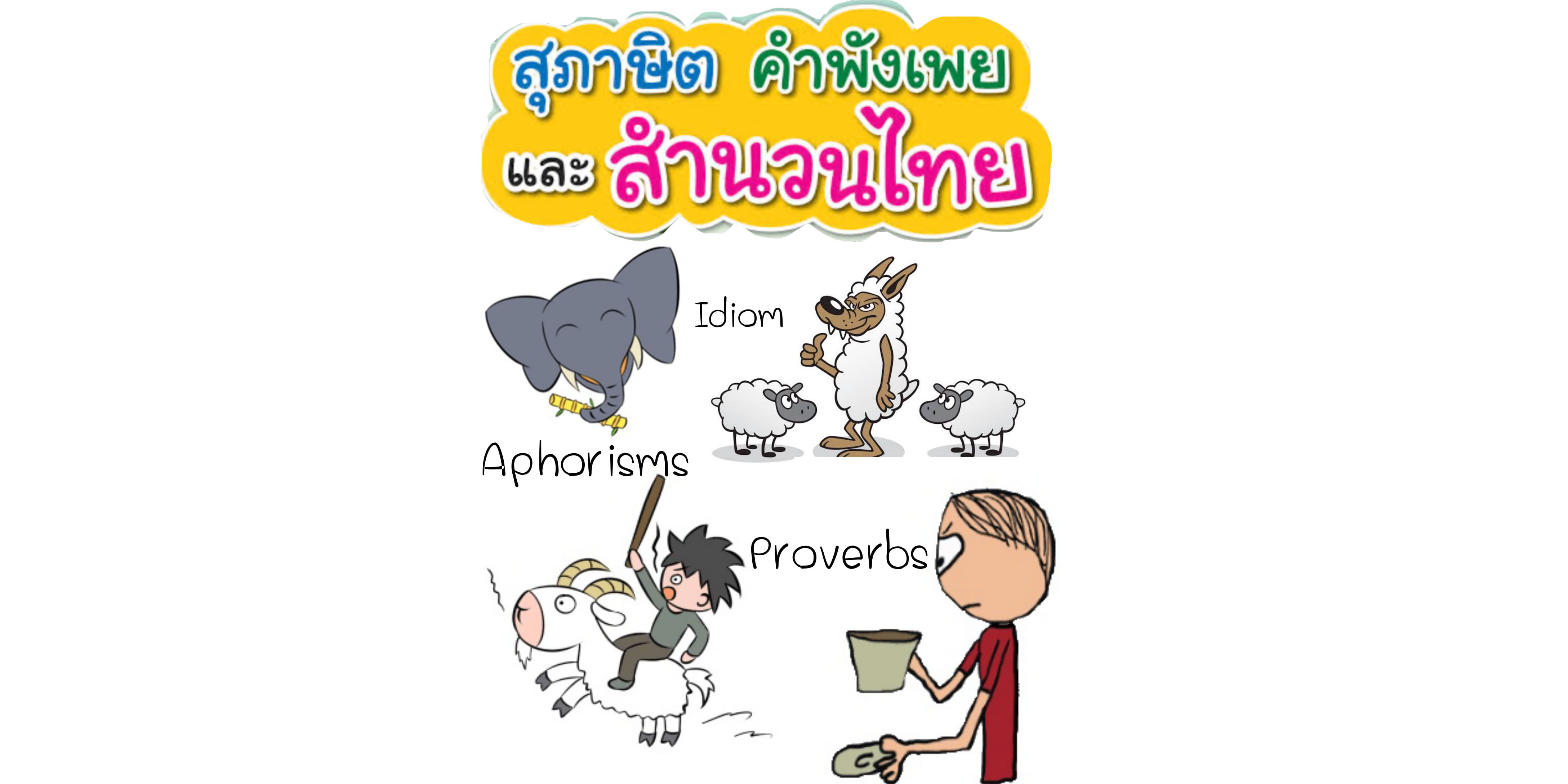 Useful Thai Idioms
